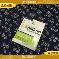 Google Android开发入门与实战(无光碟)