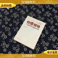 价格领地:来自于评估行业的理论与实践