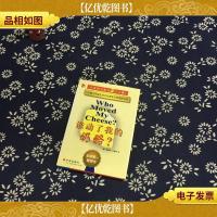 谁动了我的奶酪?