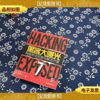 黑客大曝光:网络安全机密与解决方案:第7版