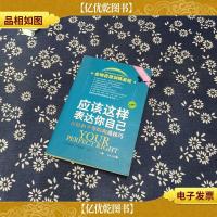 应该这样表达你自己:自信和平等的沟通技巧