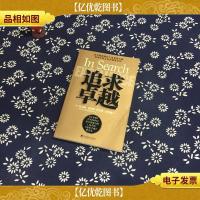 追求卓越:美国*企业的管理圣经