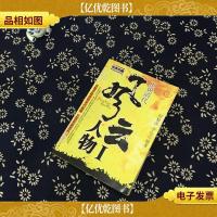 正说清代风云人物1