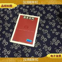 工商管理经典译丛:商务谈判(第5版)