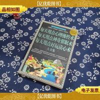 每天用点心理操控术 每天用点神奇催眠术 每天用点好玩读心术 大