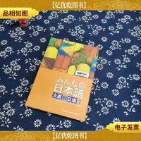 日本语:大家的日语1:MP3版