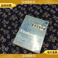 财务管理基础(无光碟)