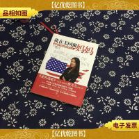 我在美国做妈妈:耶鲁法学院教授的育儿经