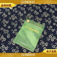 社会政策概论(第3版)/面向21世纪课程教材·普通高等学校社会工