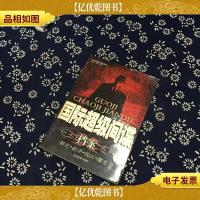 国际超级间谍档案:解密·破译·钩沉·曝光