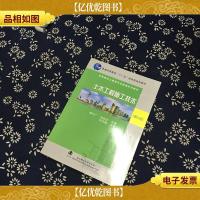 普通高等教育“十一五”*规划教材:土木工程施工(第4版)