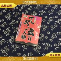 正说清代风云人物2