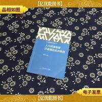 沙盘模拟系列教材:人力资源管理沙盘模拟实训教程