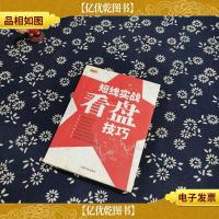 短线实战看盘技巧