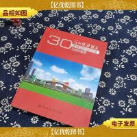 深圳经济特区30年建设科技成果回顾与展望