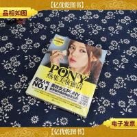 PONY热集美妆蜜语