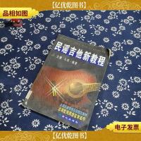 民谣吉他新教程