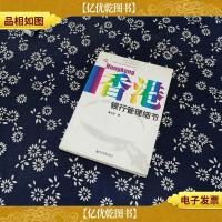 香港银行管理细节