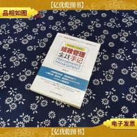 绩效管理实战手记