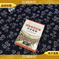 珠宝首饰店铺开店指南