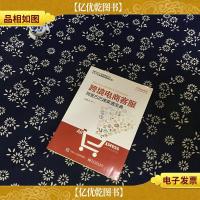 跨境电商客服:阿里巴巴速卖通宝典