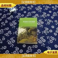 孤独漫步者的遐想