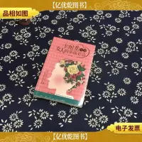 卡耐基写给女人的幸福忠告