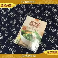 高血压就要这样吃