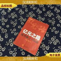 亿元之路:股市赚上100倍