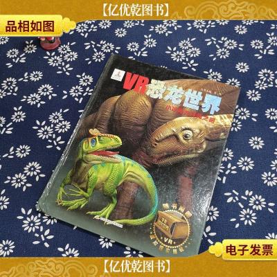 VR恐龙世界:小冰脊龙拜师之路