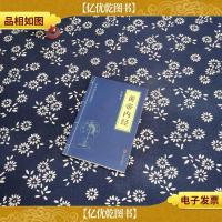 中华国学经典精粹·医学养生必读本:黄帝内经