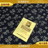 四书五经名句赏析