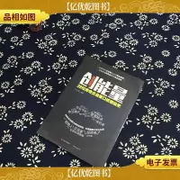 创能量:28位传奇企业家口述创业史
