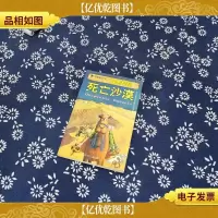 自然探秘:死亡沙漠