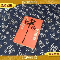 当中国改变世界