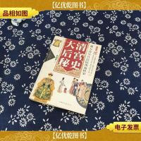 大清后宫秘史:观大清皇宫后院逸闻轶事(珍藏版)