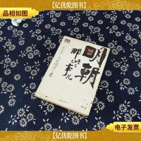 明朝那些事儿3 图文精印版:太监弄乱的王朝