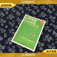 百科知识开心问答大全集(*金版)