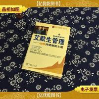 艾默生管理-50年持续制胜之道