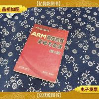 ARM微控制器基础与实战