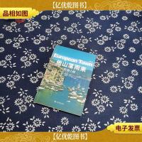 他山落雨来:欧洲小城