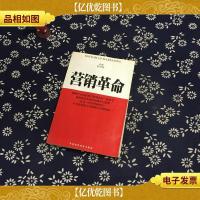 营销革命