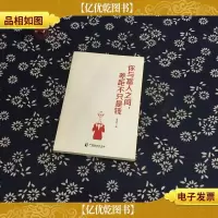 你与富人之间,差距不只是钱