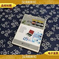 笔记本电脑使用与维护超级技巧1000例