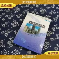 建筑抗震鉴定加固手册(精)