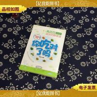 你吃对了吗:高血压患者的美味*膳食谱