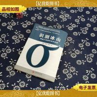 识别冰山:精益六西格玛项目选择