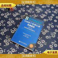 资产管理蓝皮书·中国资产管理行业发展报告(2014):变革启航的