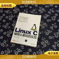 Linux C编程从基础到实践