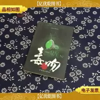毒吻-祖母绿杀人事件